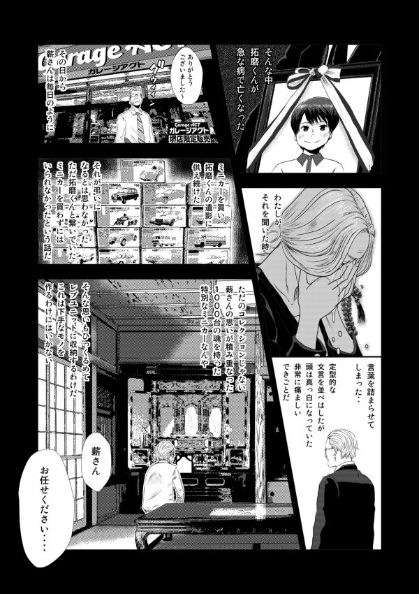 美須田くんの営業日誌 株式会社 ビスダックジャパン