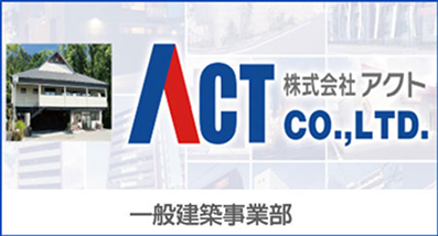 株式会社アクト