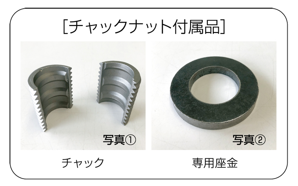 チャックナット